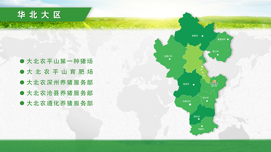 華北大區(qū).jpg